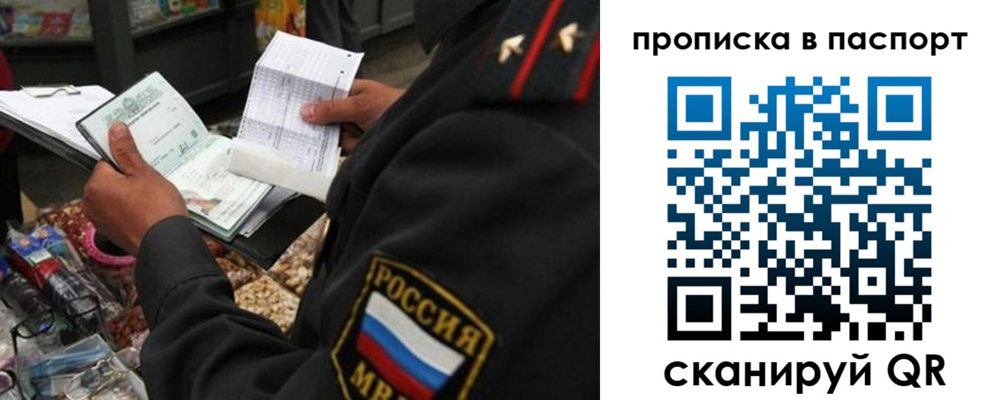 прописка штамп в Белокурихе