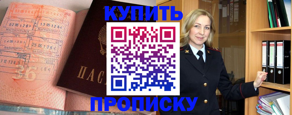 прописка в Белокурихе