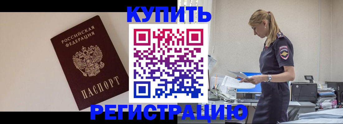 временная регистрация надежно в Белокурихе