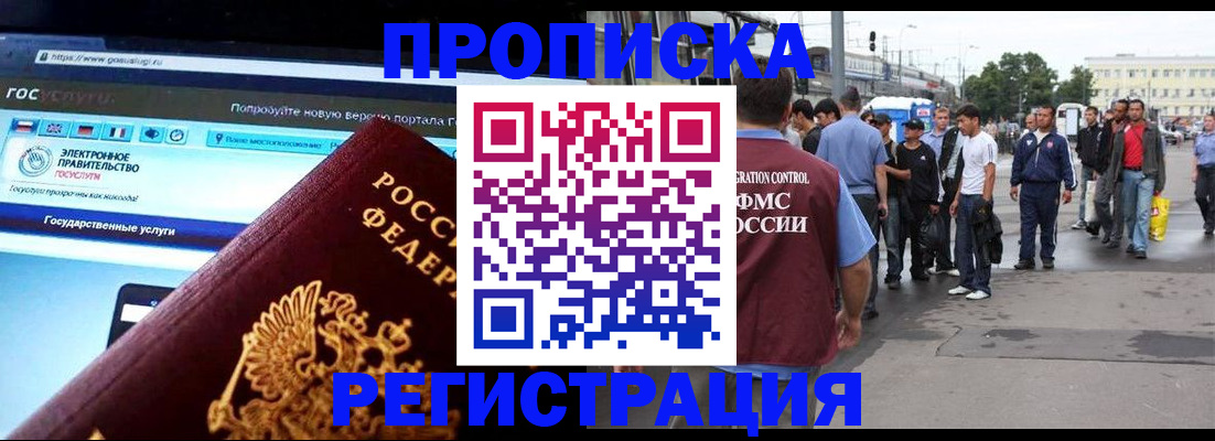 временная регистрация купить в Белокурихе